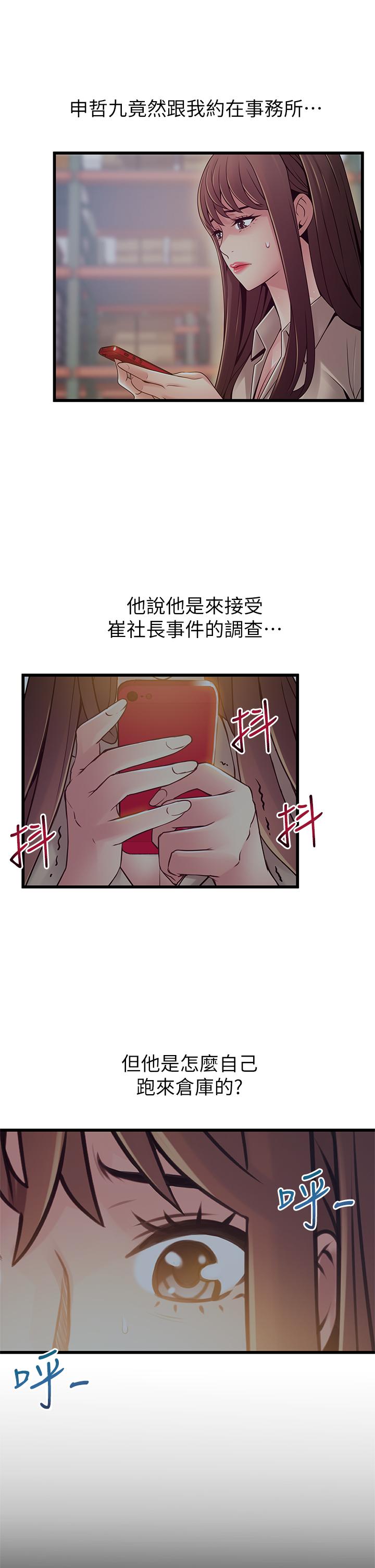 弱点第115话-诗恩,我需要你