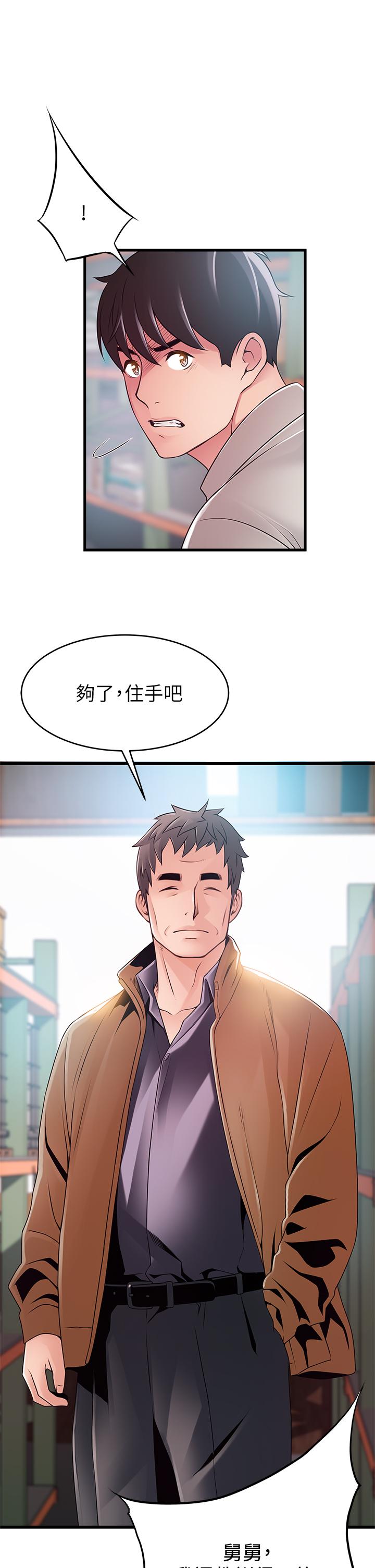 弱点第116话-让我试试看你的吹功吧