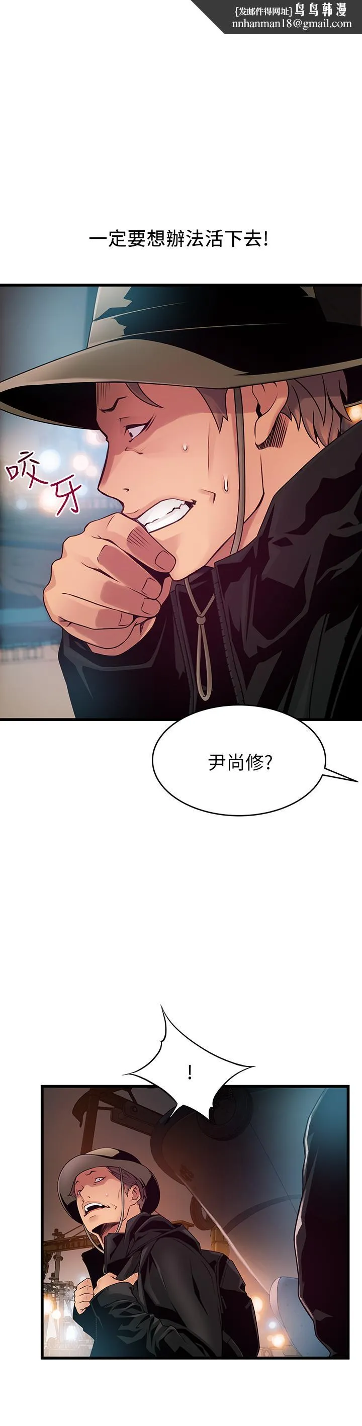 弱点第119话-只为一个女人