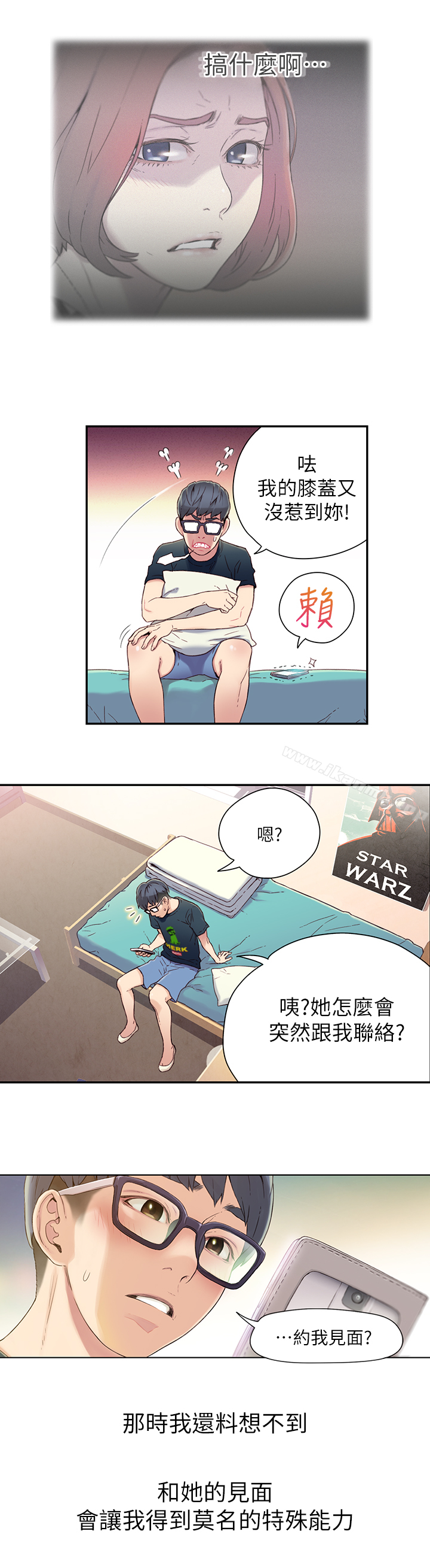 超導體魯蛇 - 第1話-讓女人發情的魯蛇24.jpg,超導體魯蛇 - 第1話-讓女人發情的魯蛇24,超導體魯蛇 - 第1話-讓女人發情的魯蛇