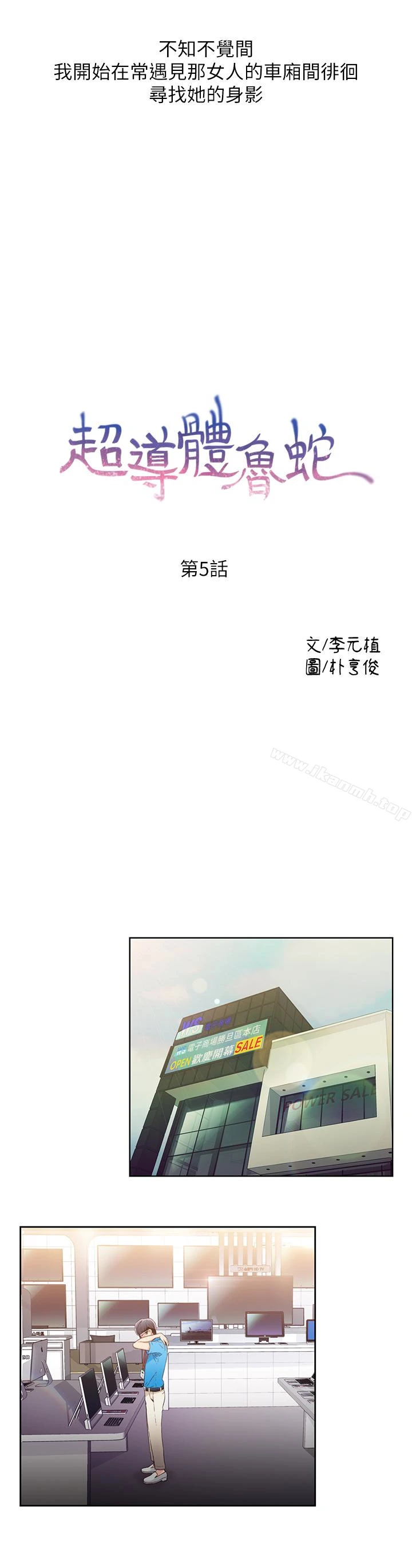 超导体鲁蛇第5话-她的猛烈攻势