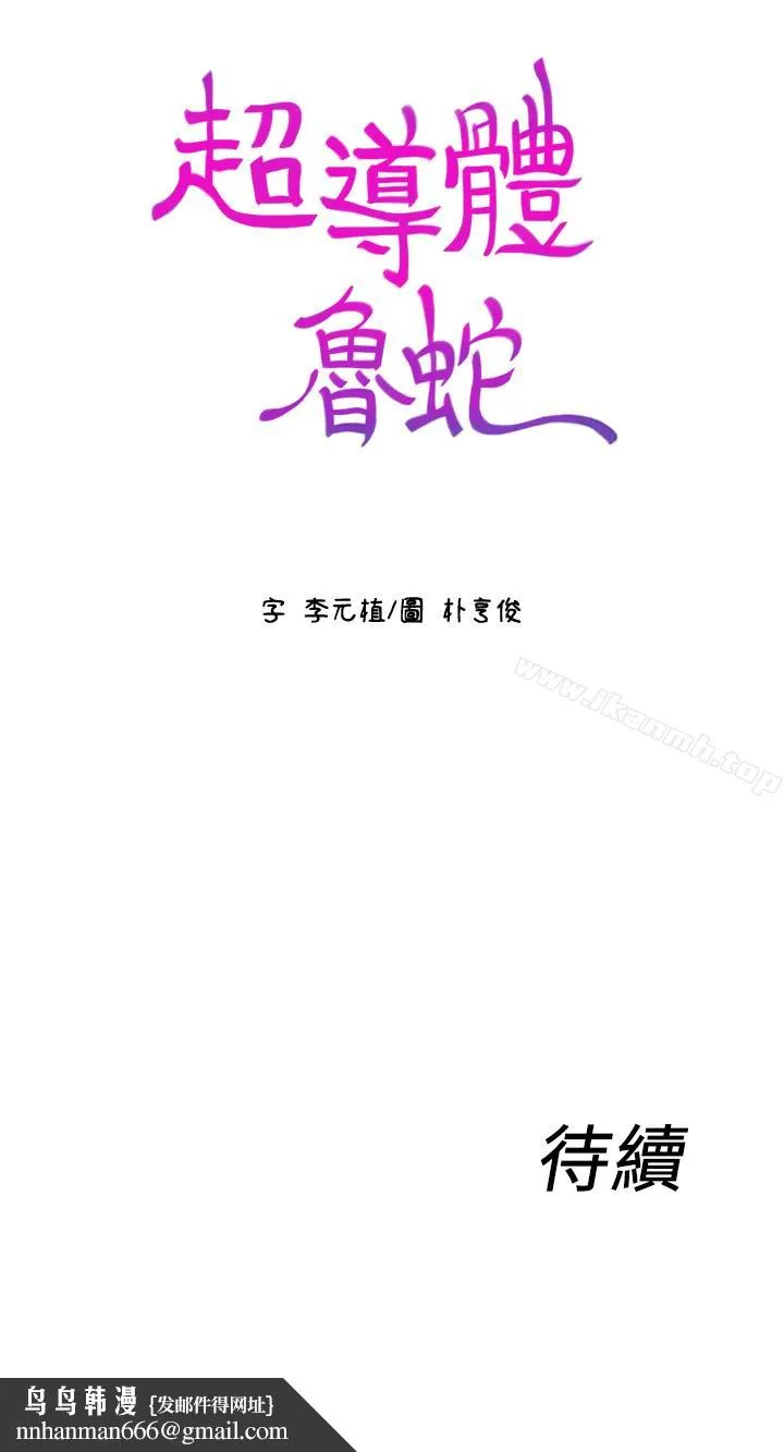 超导体鲁蛇第5话-她的猛烈攻势