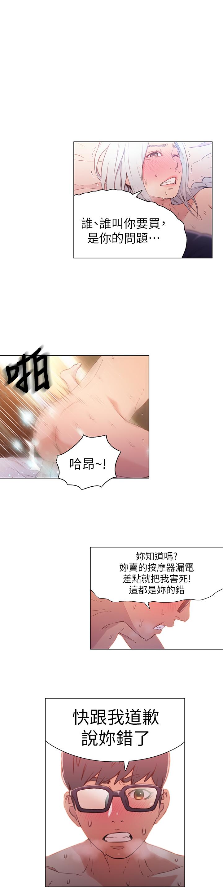 超导体鲁蛇第12话-情色初体验