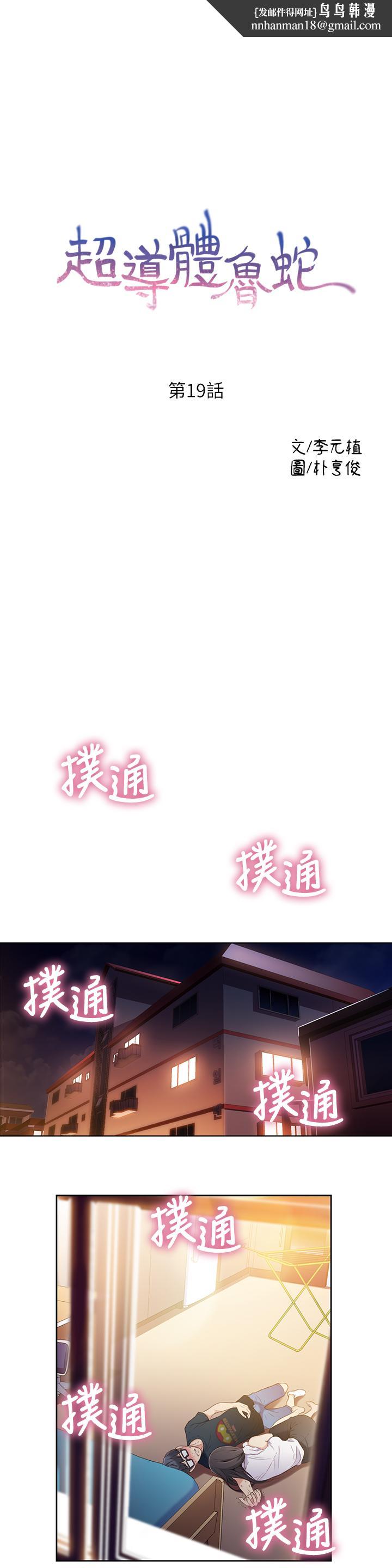 超导体鲁蛇第19话-记不起来的昨晚