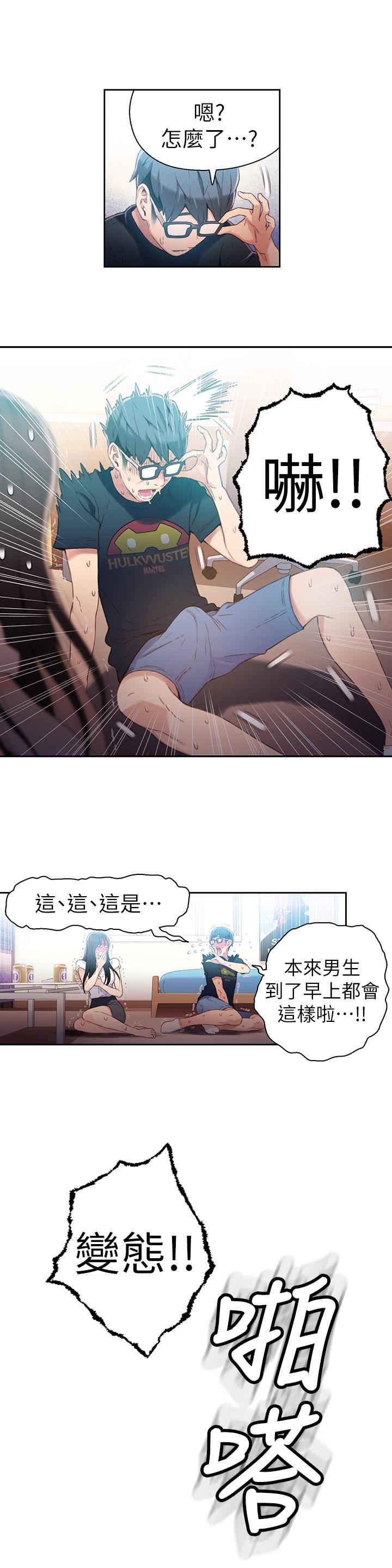 超导体鲁蛇第19话-记不起来的昨晚