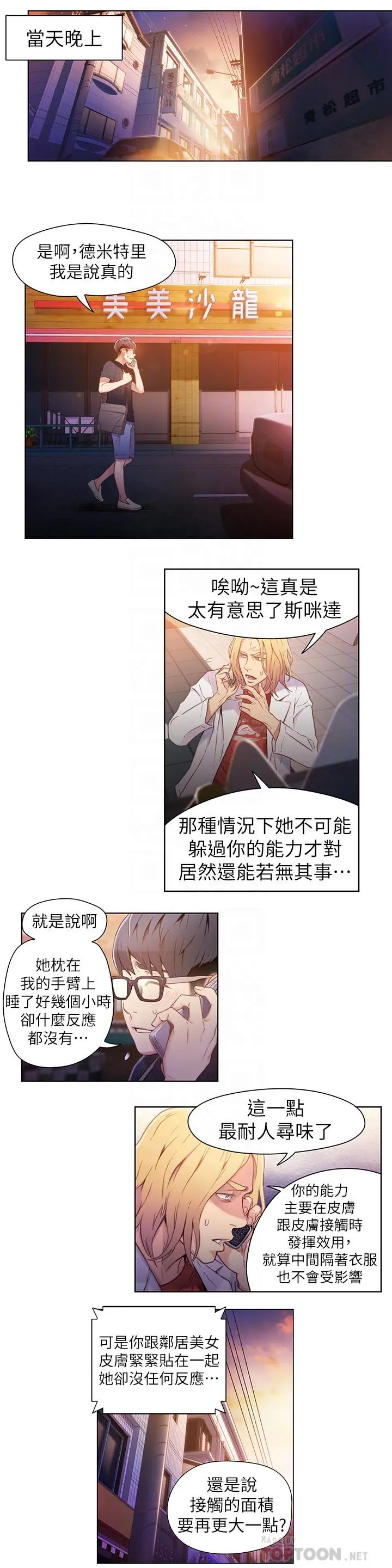 超导体鲁蛇