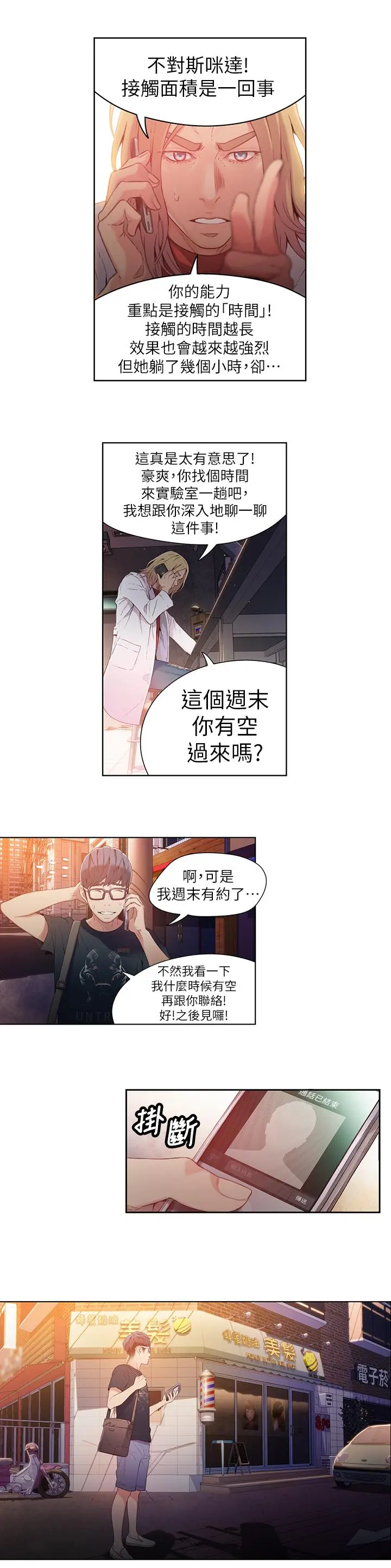 超导体鲁蛇