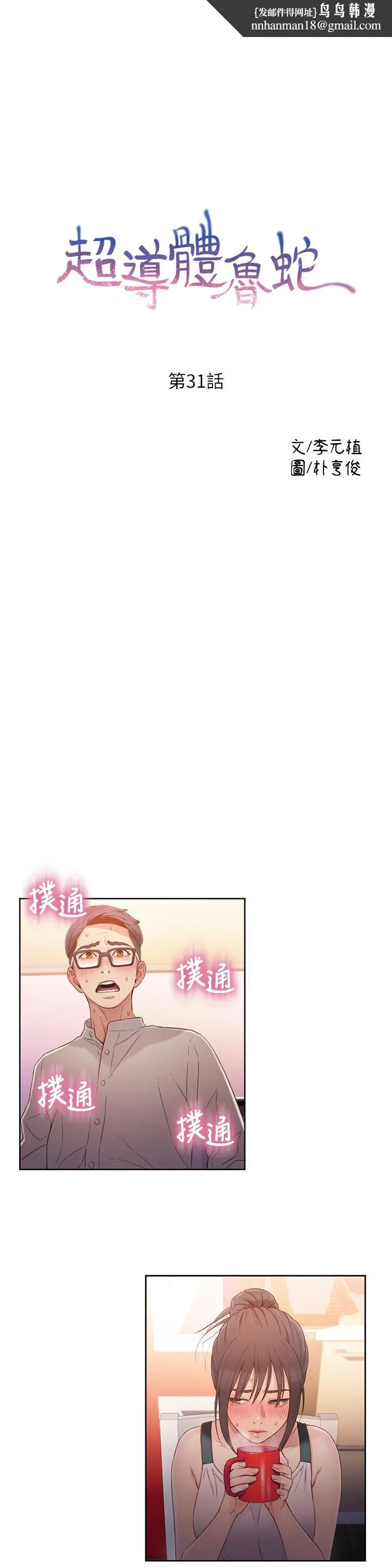 超导体鲁蛇第31话-睡不着的夜晚