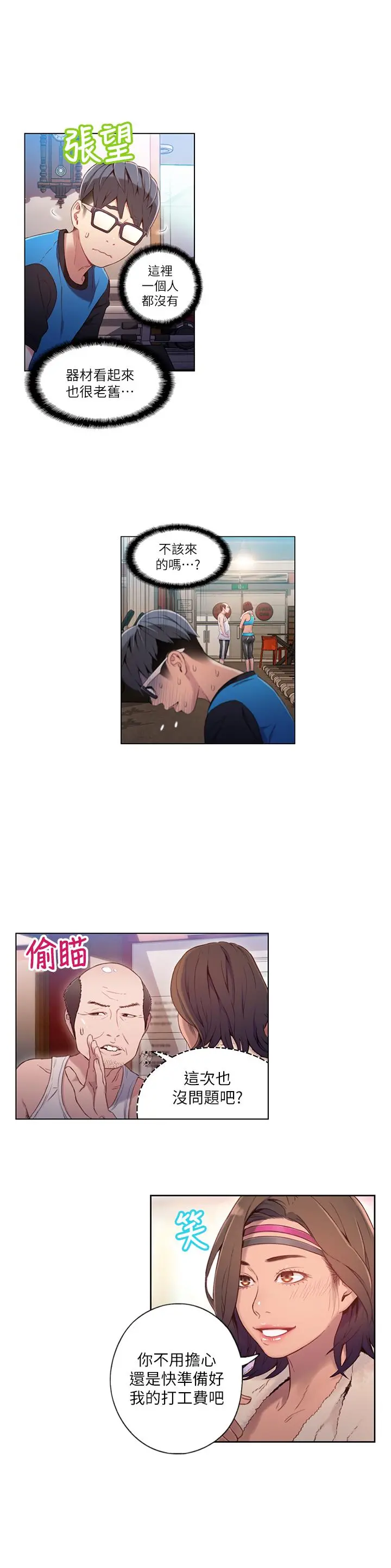 超导体鲁蛇