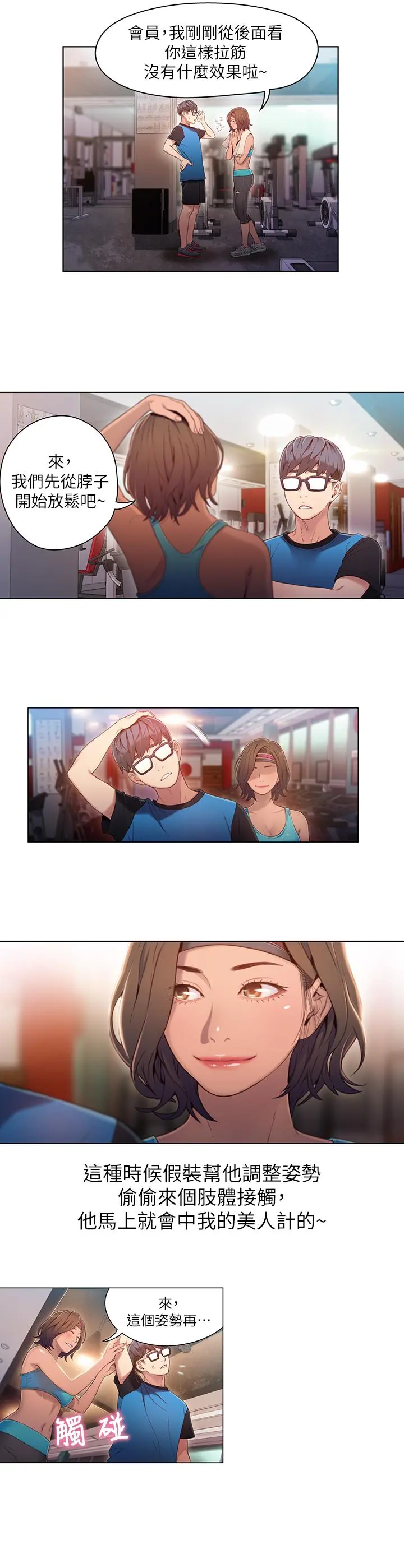 超导体鲁蛇