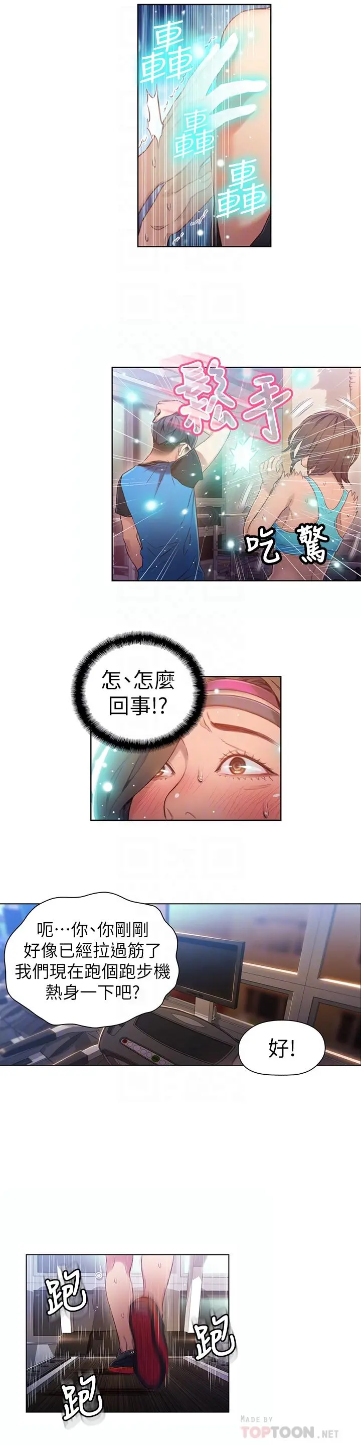 超导体鲁蛇