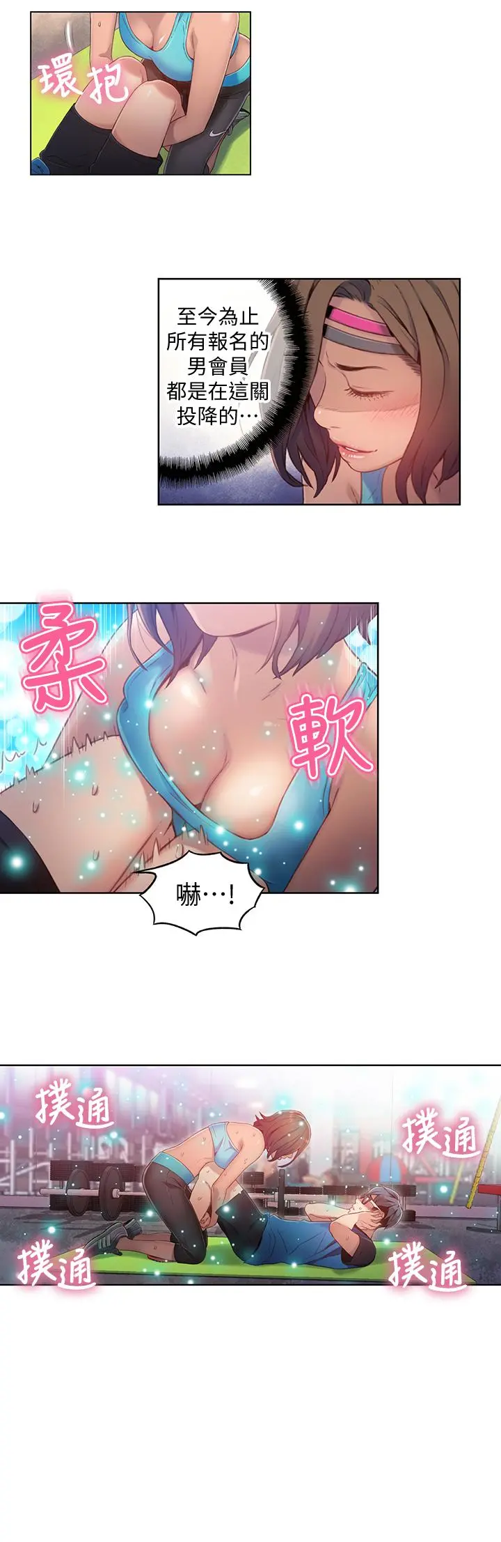超导体鲁蛇