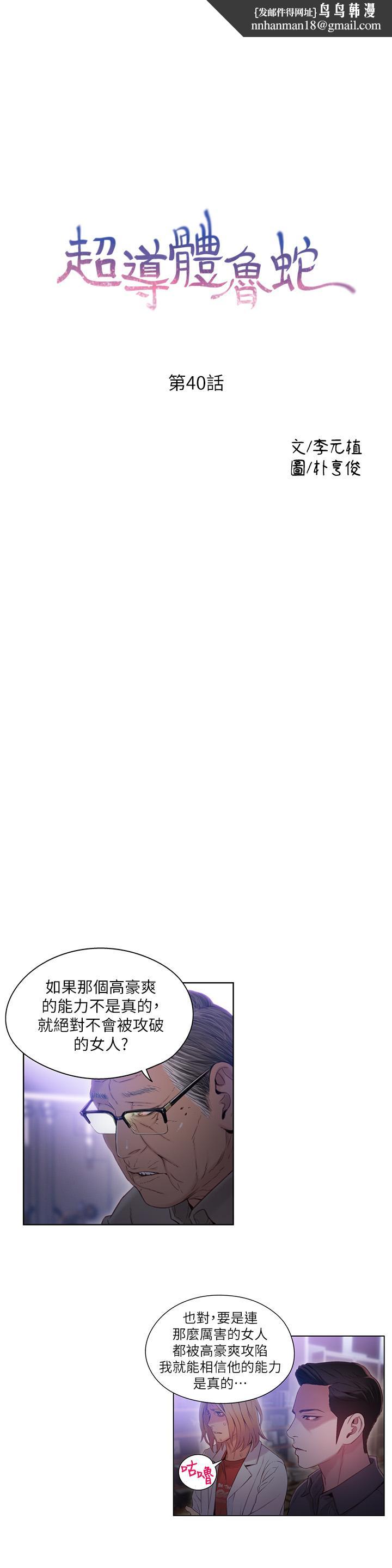 超导体鲁蛇第40话-我们去没人打扰的地方