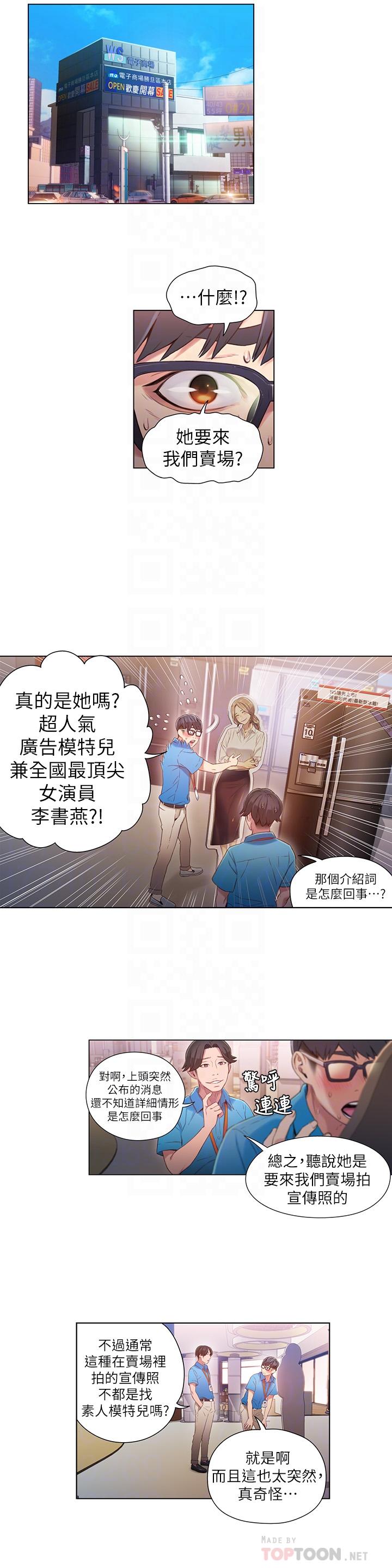超导体鲁蛇第40话-我们去没人打扰的地方