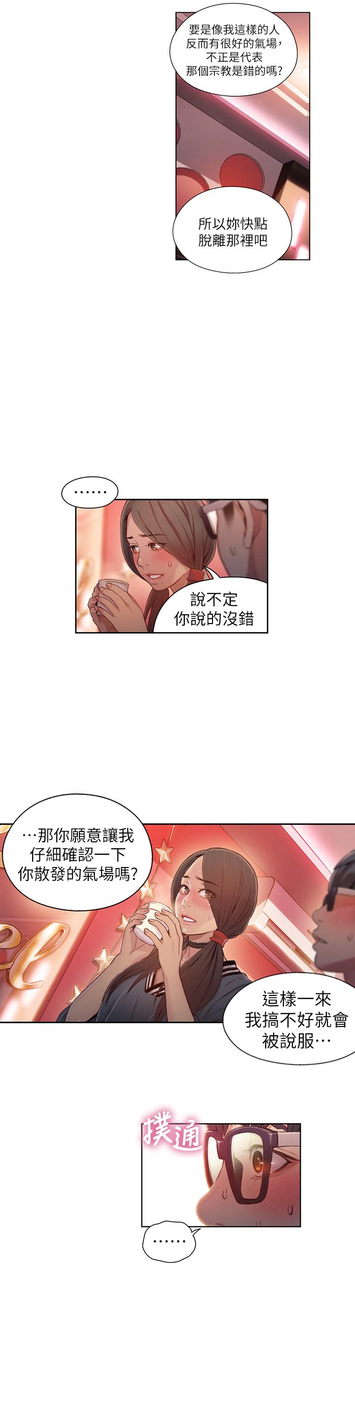 超导体鲁蛇第41话-献身传道的她