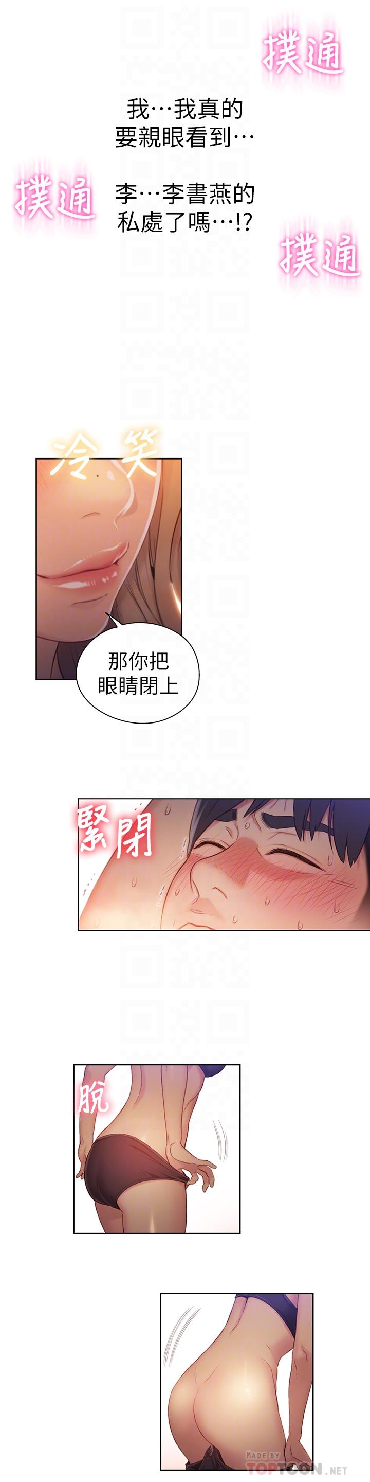 超导体鲁蛇第44话-她的特殊癖好