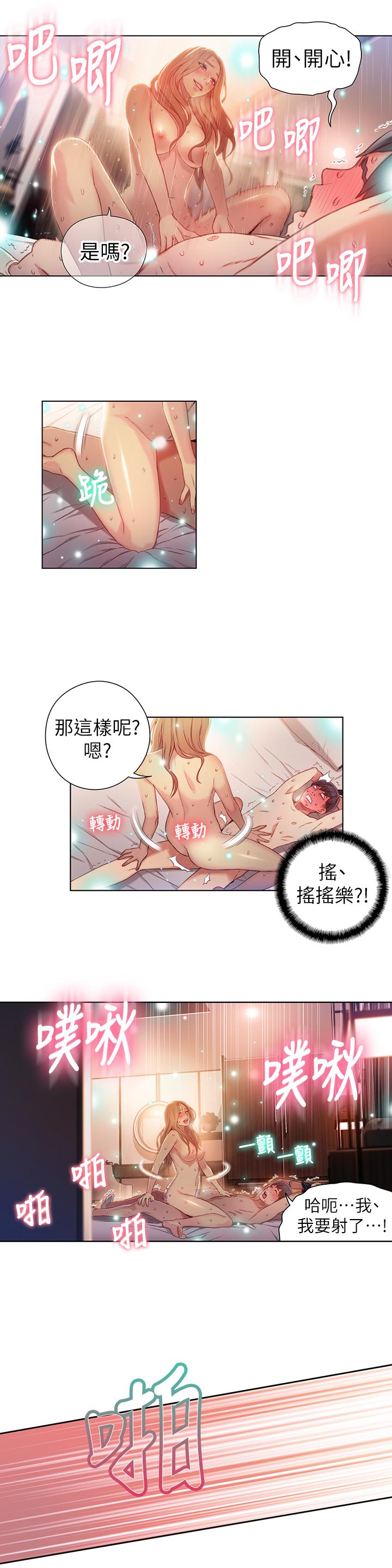 超导体鲁蛇第45话-豪爽被开发了
