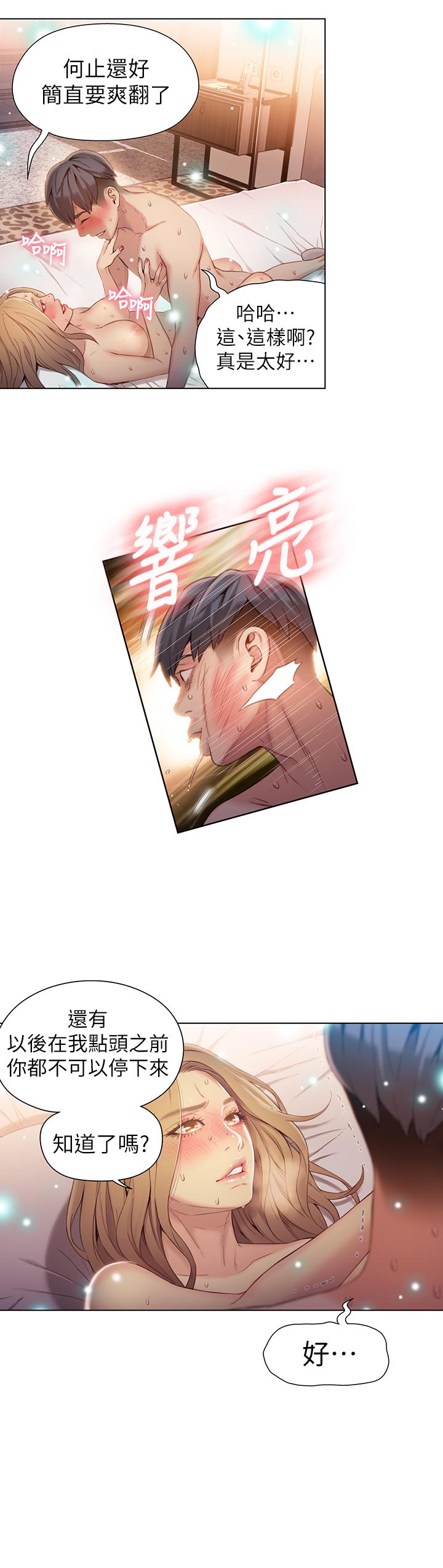 超导体鲁蛇第45话-豪爽被开发了