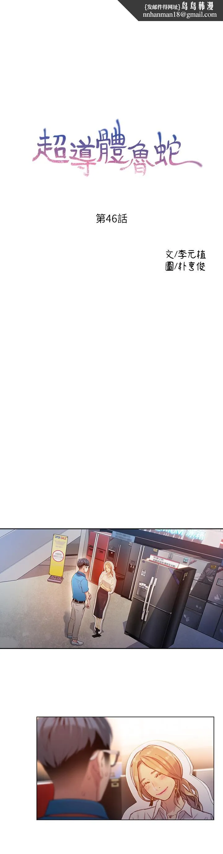 超导体鲁蛇第46话-需要豪爽的女人们