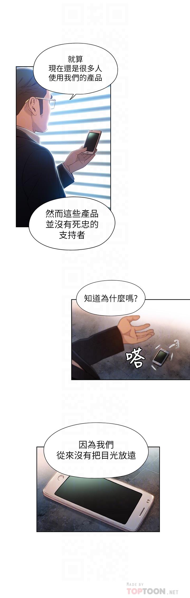 超导体鲁蛇第53话-不想碰见的男人