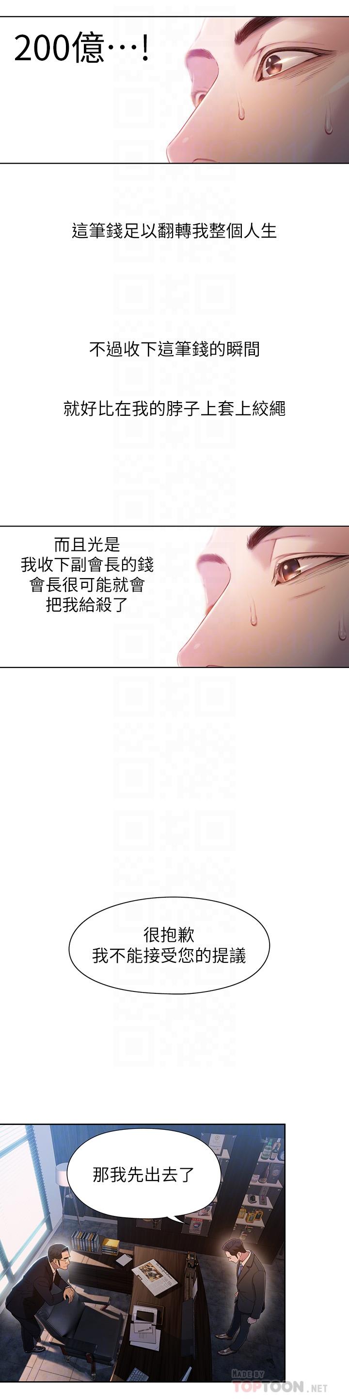 超导体鲁蛇第53话-不想碰见的男人