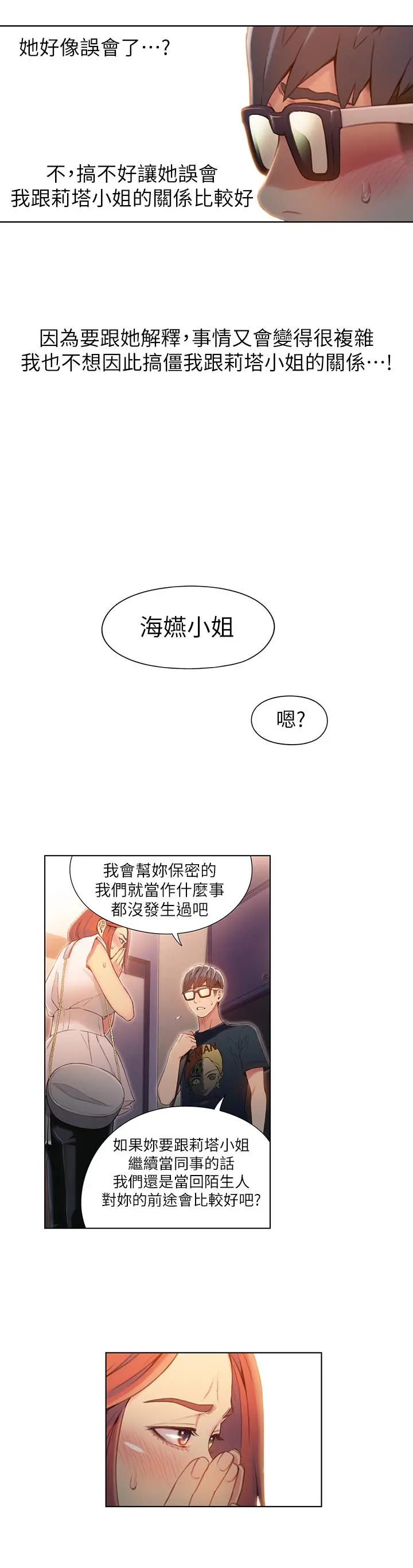 超导体鲁蛇