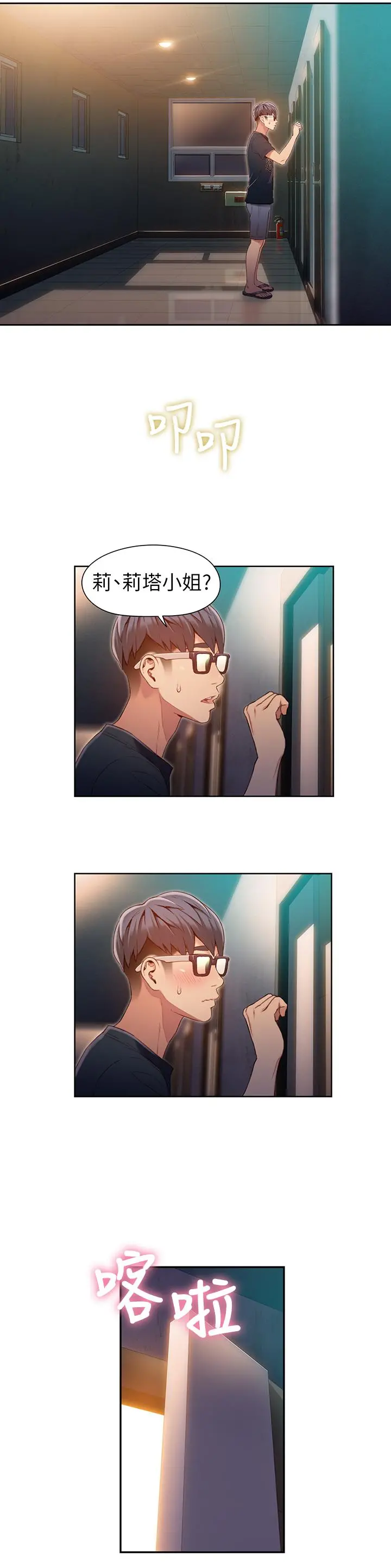 超导体鲁蛇