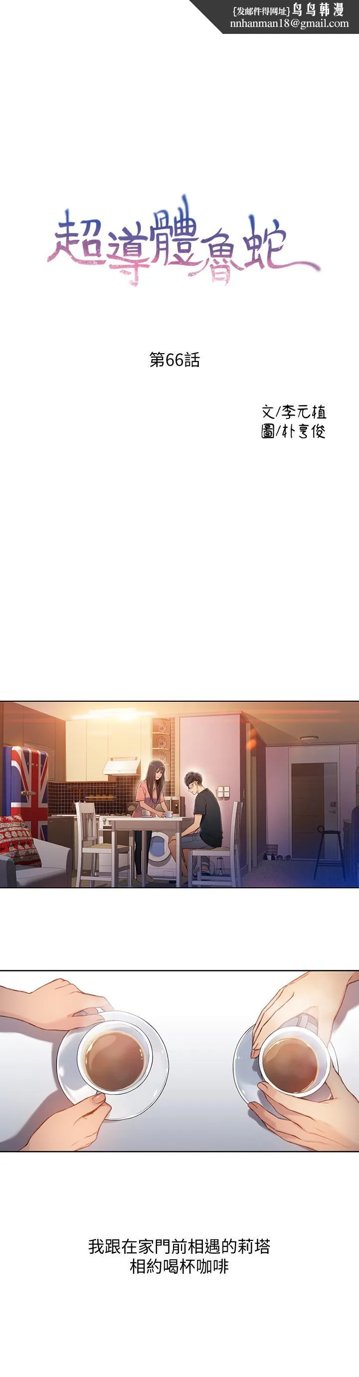 超导体鲁蛇第66话-莉塔的行踪