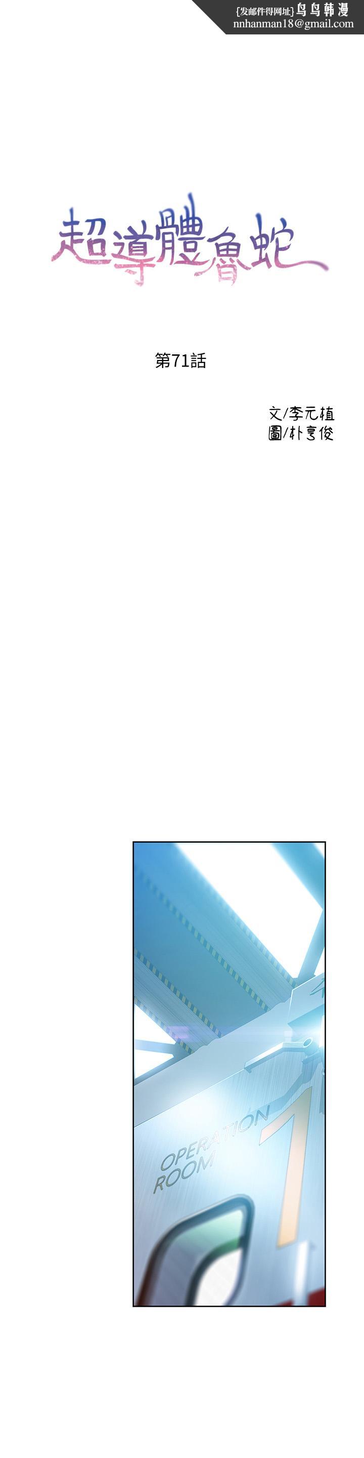 超导体鲁蛇第71话-来自狐狸的诱人提案