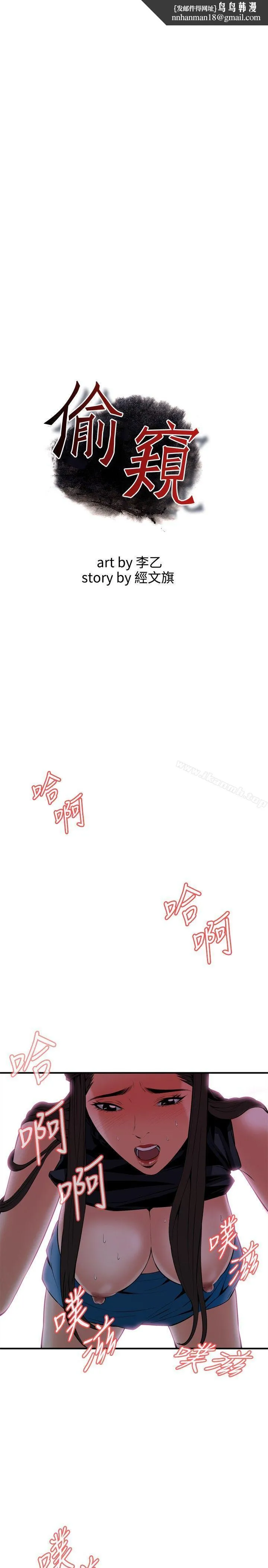 偷窥（全集无删减）第35话