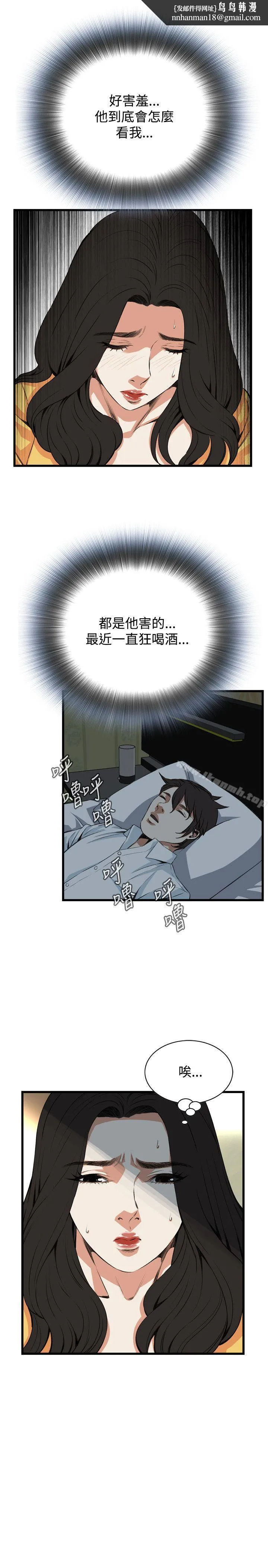 偷窥（全集无删减）第77话
