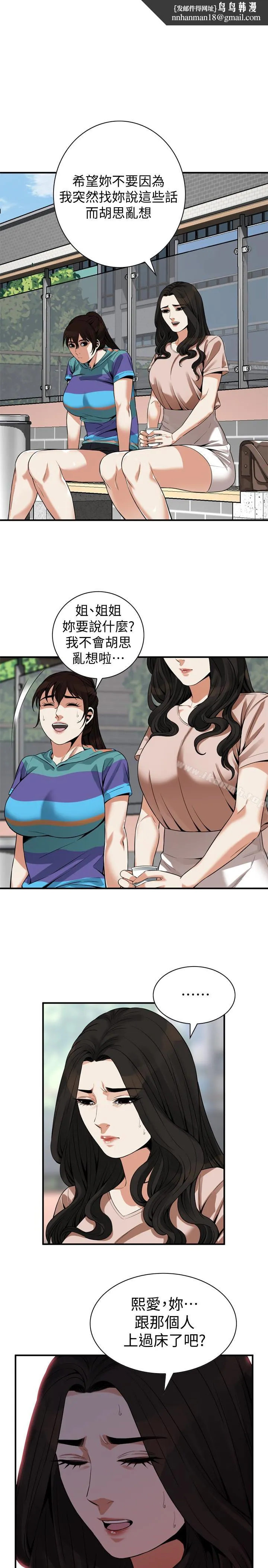 偷窥（全集无删减）第168话<第3季>-阿姨，跟我在一起吧