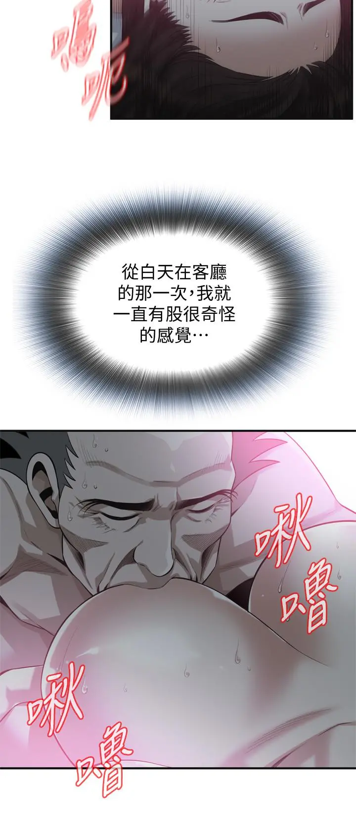 偷窥（全集无删减）第189话<第3季>-说出内心的渴望