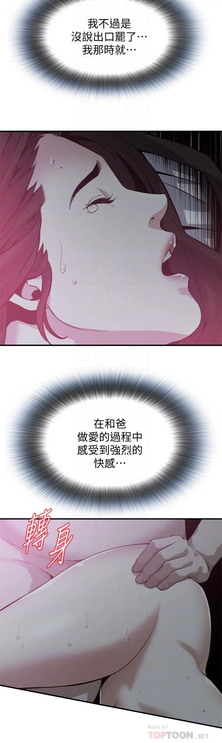 偷窥（全集无删减）第189话<第3季>-说出内心的渴望
