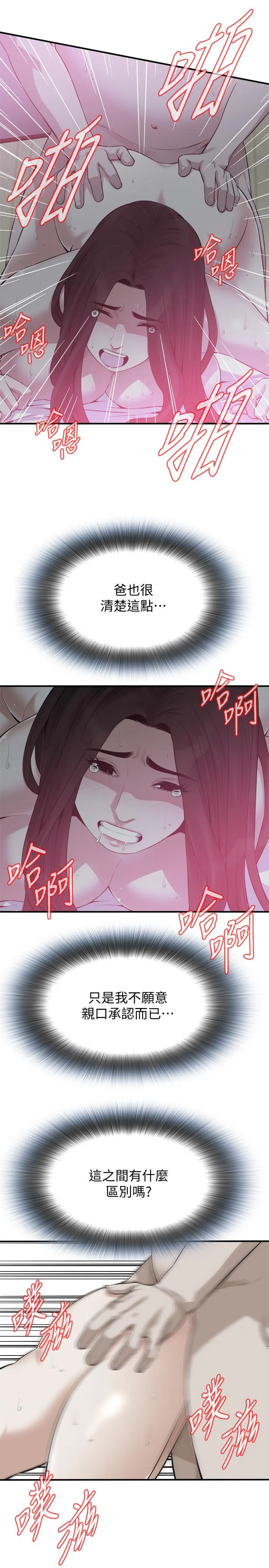 偷窥（全集无删减）第189话<第3季>-说出内心的渴望