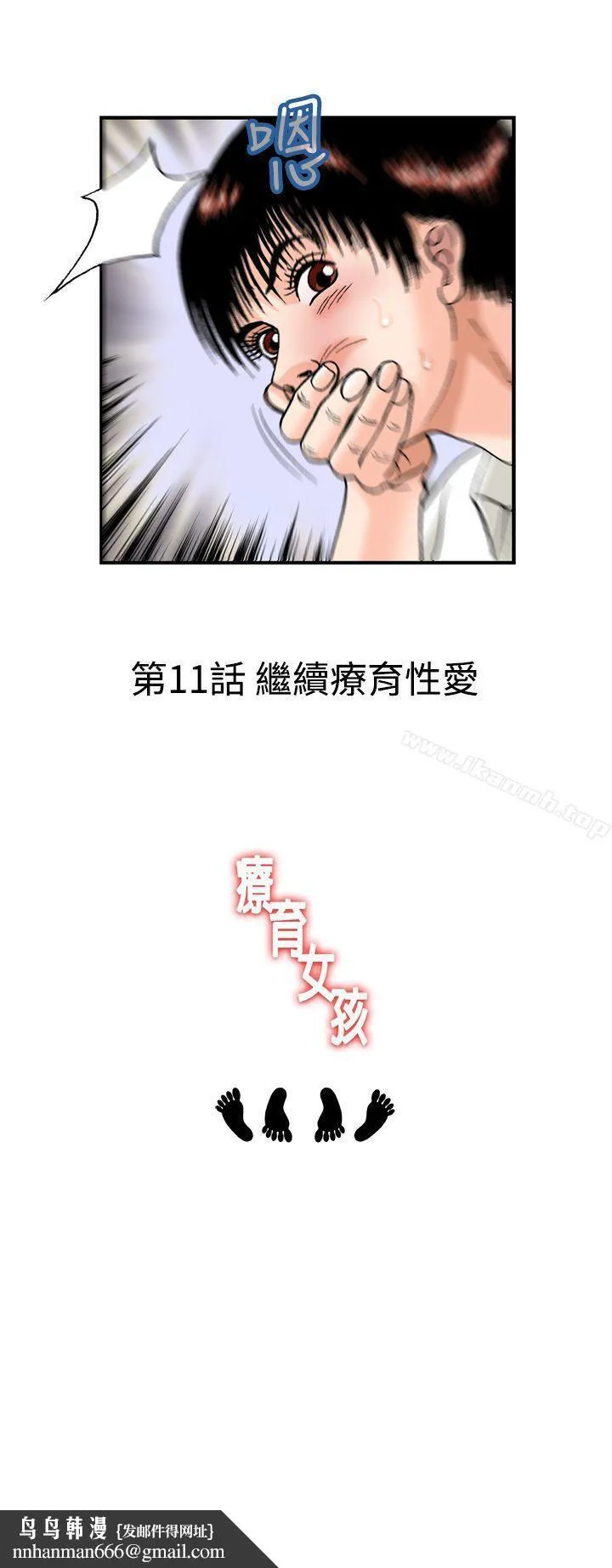 疗育女孩(完结)