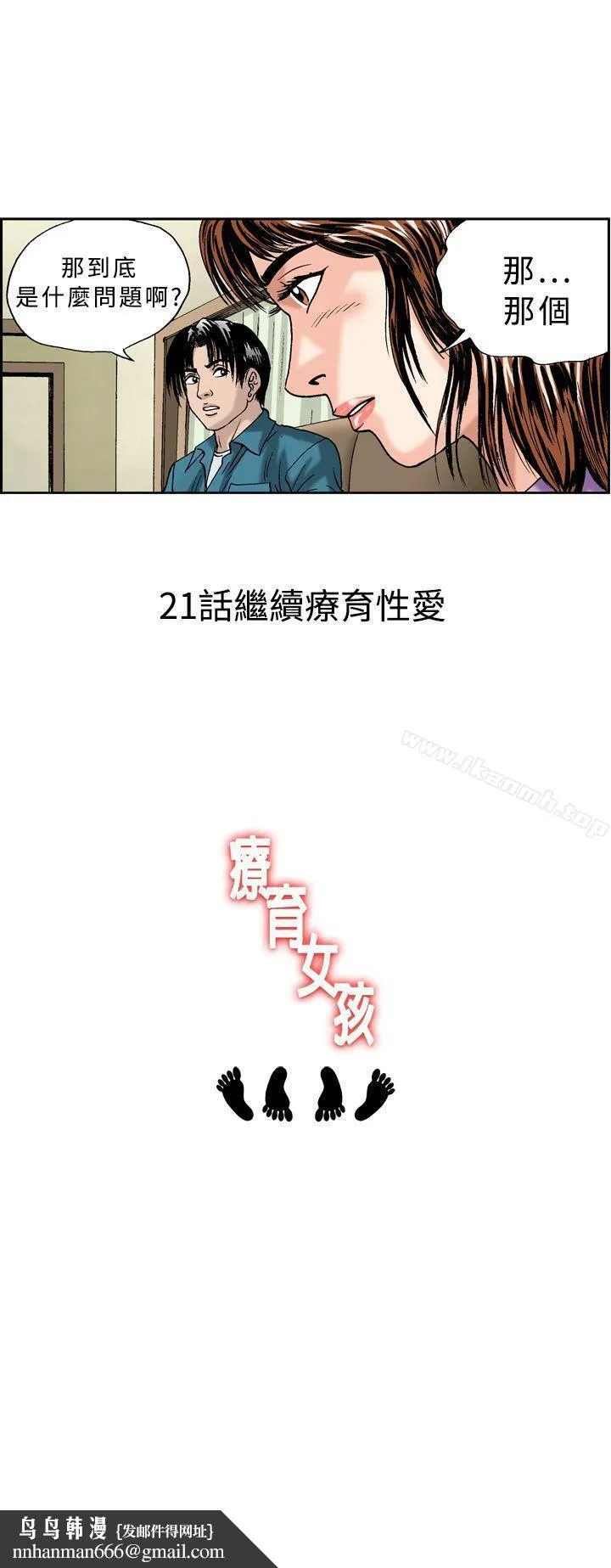 疗育女孩(完结)