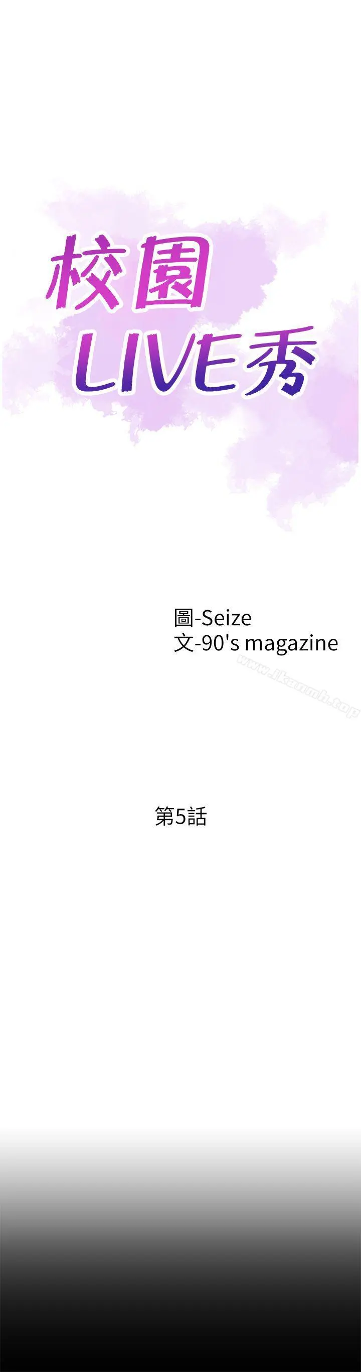 校园LIVE秀