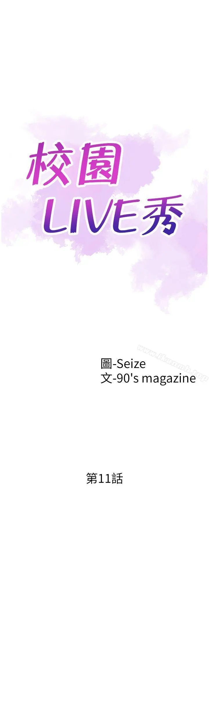 校园LIVE秀