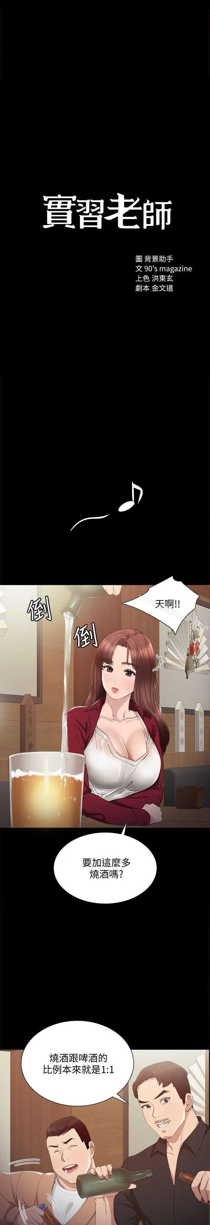 实习老师