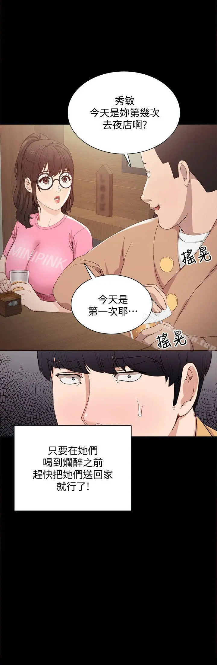 实习老师
