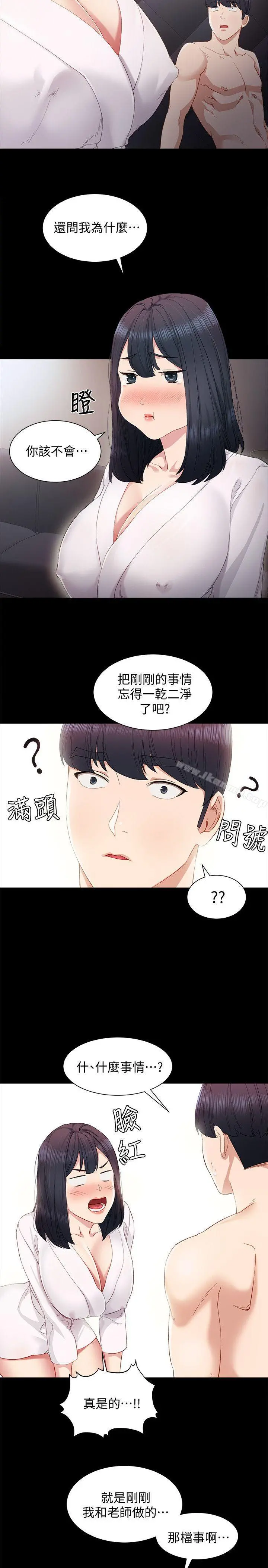 实习老师