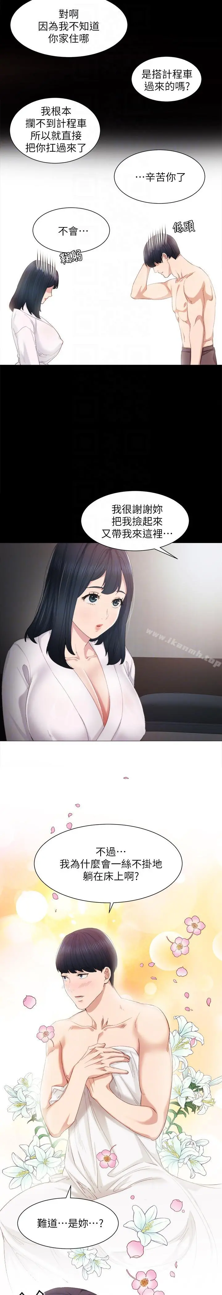 实习老师