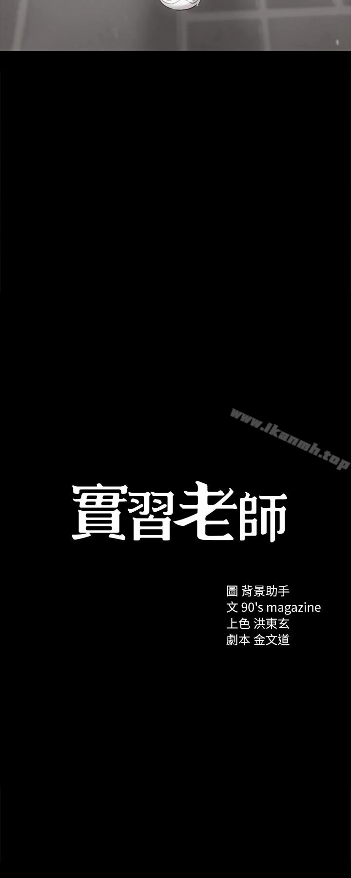 实习老师