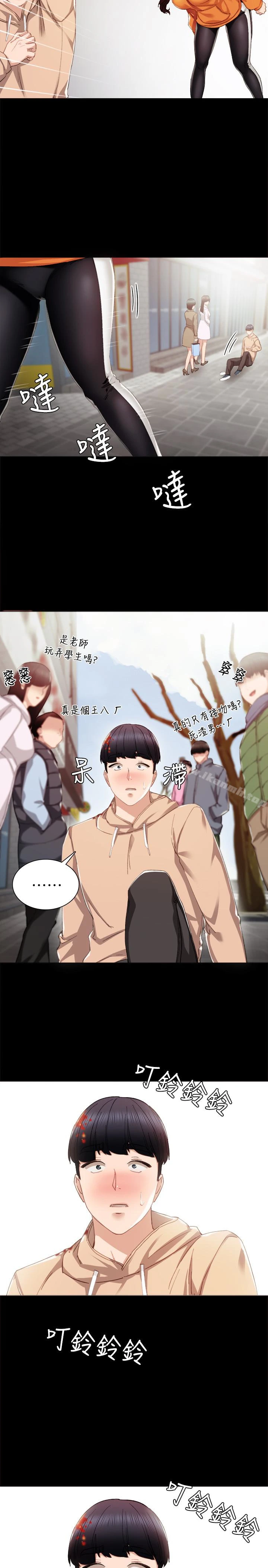实习老师