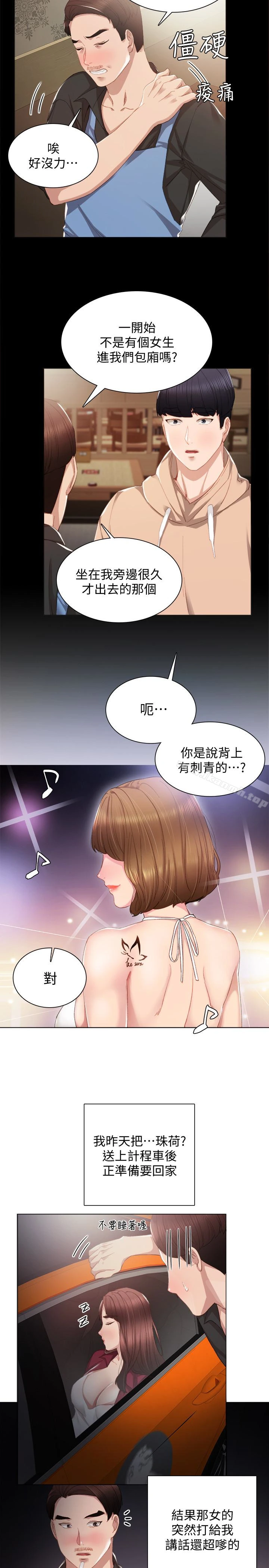 实习老师