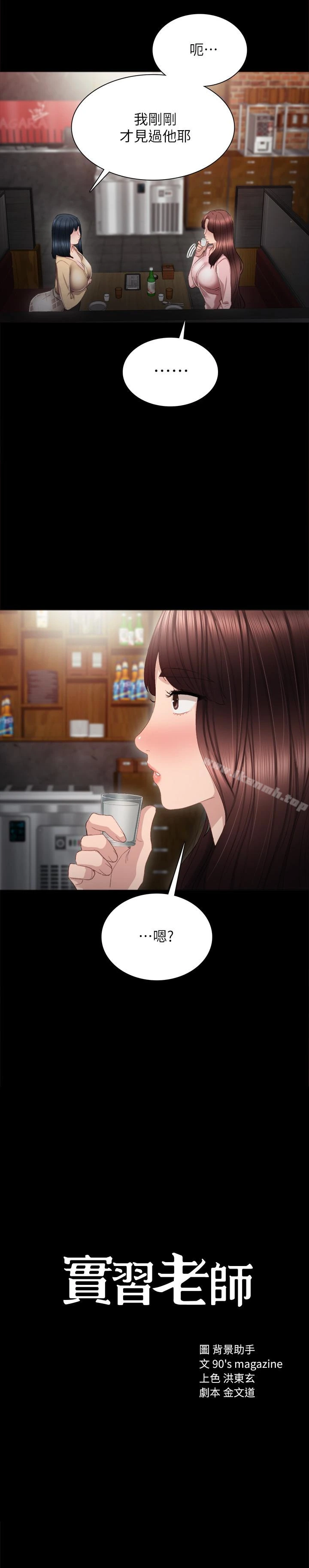 实习老师