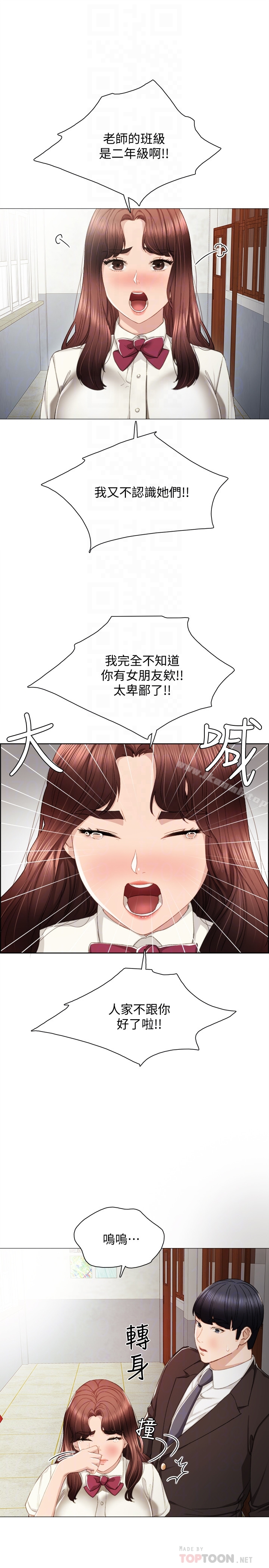 实习老师