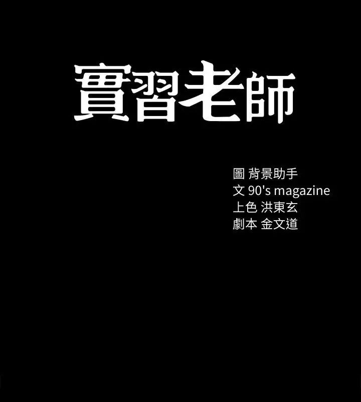 实习老师