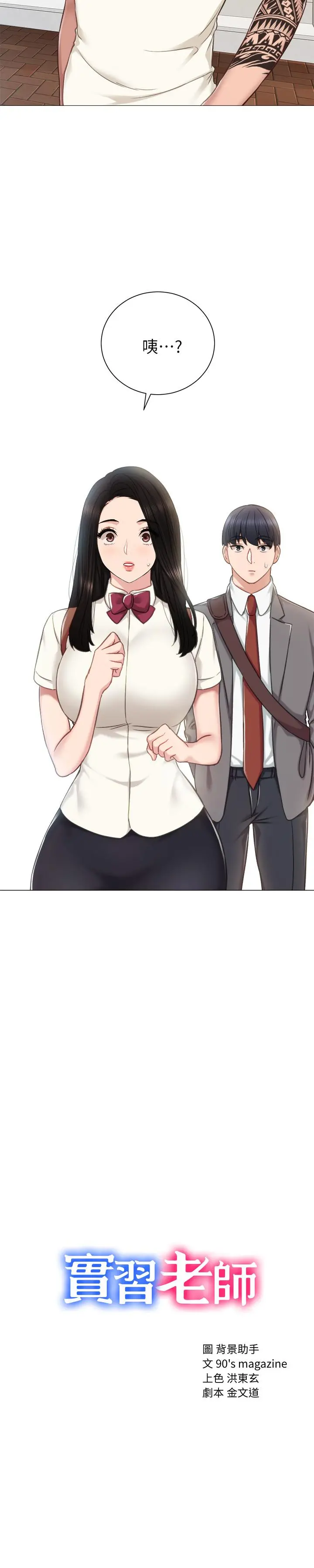实习老师